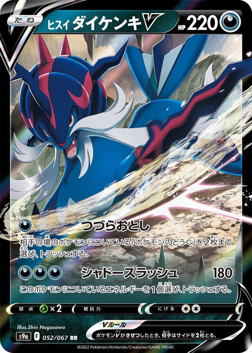 Image for Hisuian Samurott V (052/067) (S9a: Battle Region) - Pokemon Japan