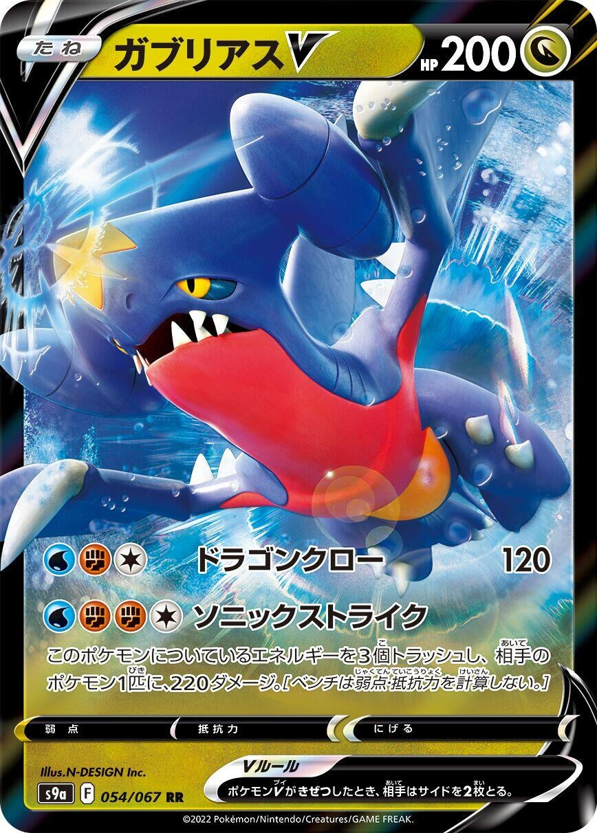 Image for Garchomp V (054/067) (S9a: Battle Region) - Pokemon Japan