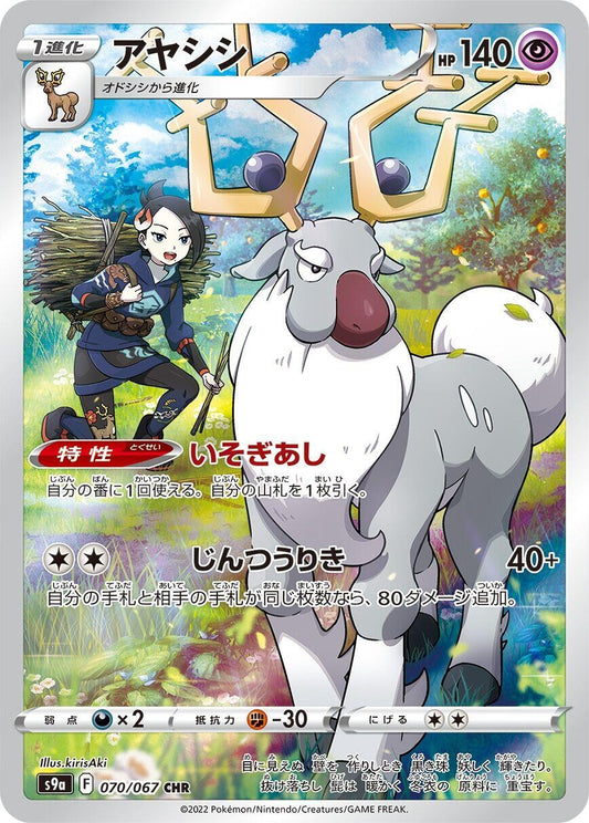 Image for Wyrdeer (070/067) (S9a: Battle Region) - Pokemon Japan