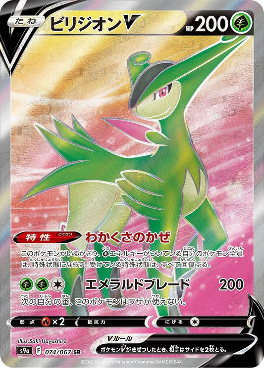 Image for Virizion V (074/067) (S9a: Battle Region) - Pokemon Japan
