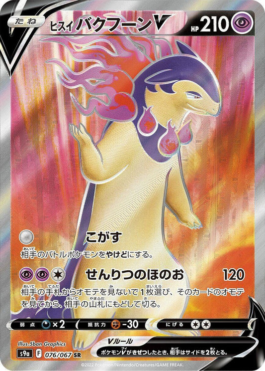 Image for Hisuian Typhlosion V (076/067) (S9a: Battle Region) - Pokemon Japan