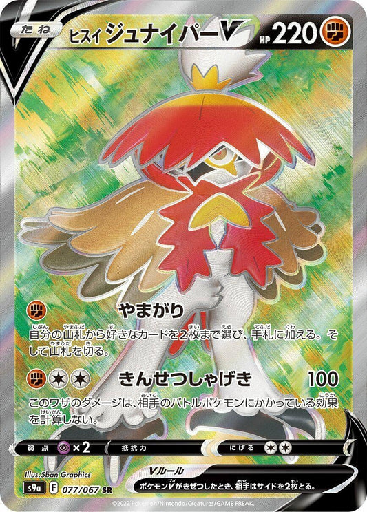 Image for Hisuian Decidueye V (077/067) (S9a: Battle Region) - Pokemon Japan