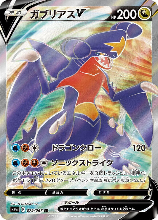 Image for Garchomp V (079/067) (S9a: Battle Region) - Pokemon Japan