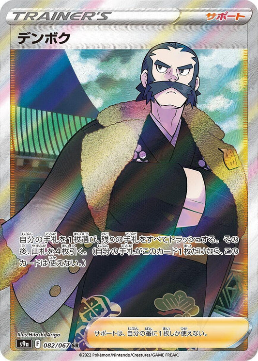 Image for Kamado (082/067) (S9a: Battle Region) - Pokemon Japan
