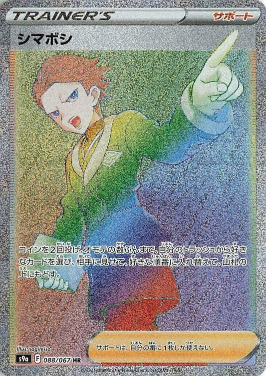 Image for Cyllene (088/067) (S9a: Battle Region) - Pokemon Japan