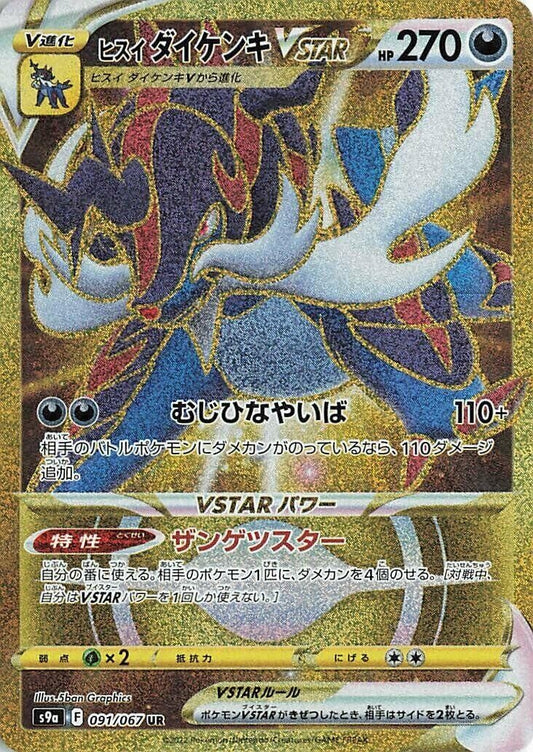 Image for Hisuian Samurott VSTAR (091/067) (S9a: Battle Region) - Pokemon Japan