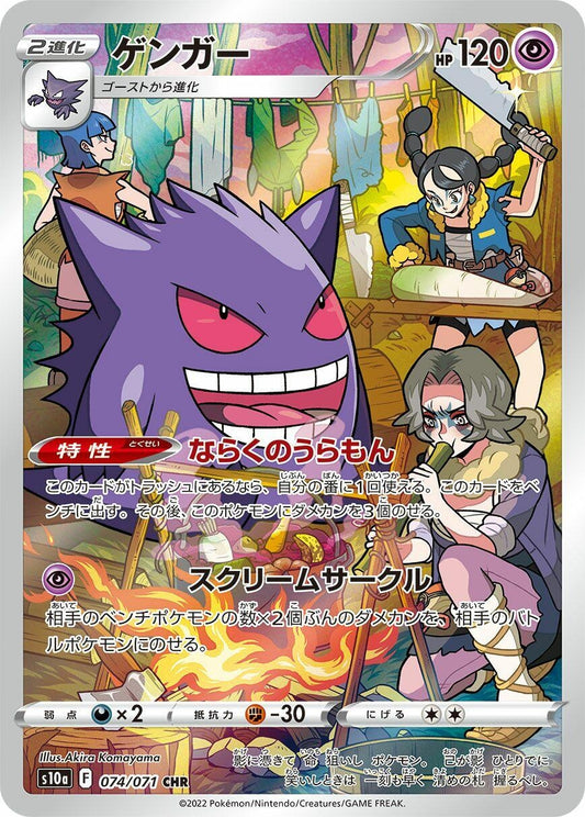 Image for Gengar (074/071) (S10a: Dark Phantasma) - Pokemon Japan