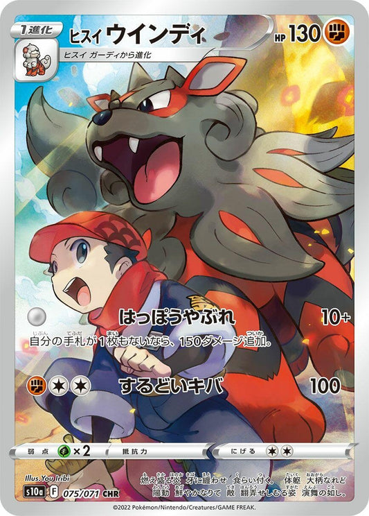 Image for Hisuian Arcanine (075/071) (S10a: Dark Phantasma) - Pokemon Japan