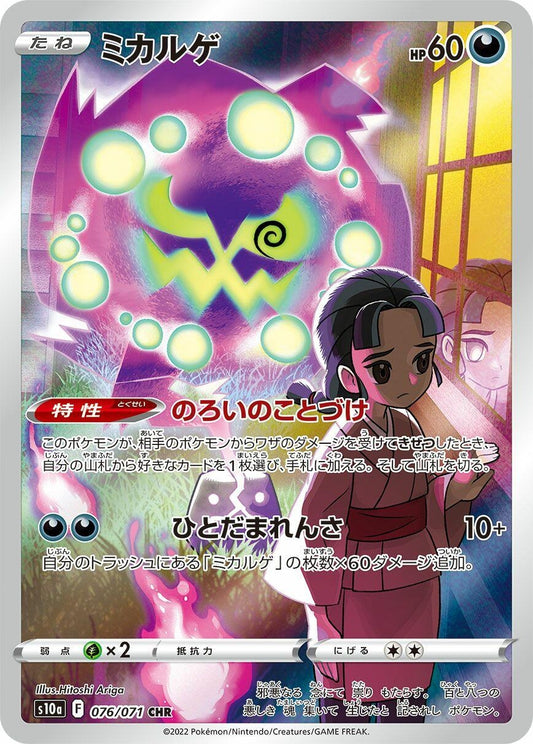 Image for Spiritomb (076/071) (S10a: Dark Phantasma) - Pokemon Japan