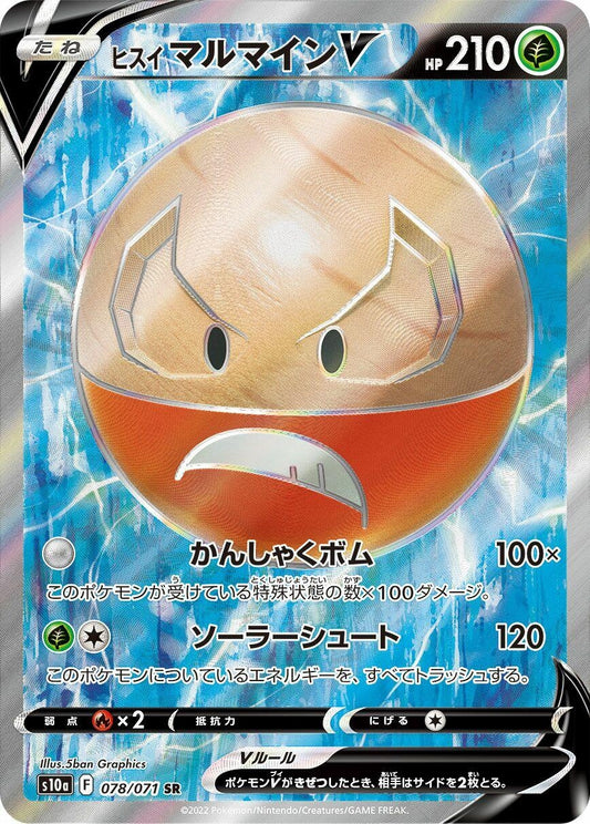 Image for Hisuian Electrode V (078/071) (S10a: Dark Phantasma) - Pokemon Japan