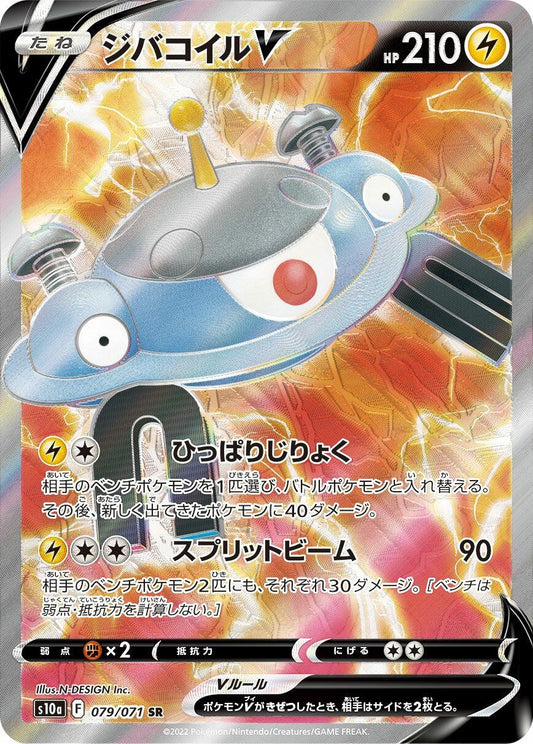 Image for Magnezone V (079/071) (S10a: Dark Phantasma) - Pokemon Japan