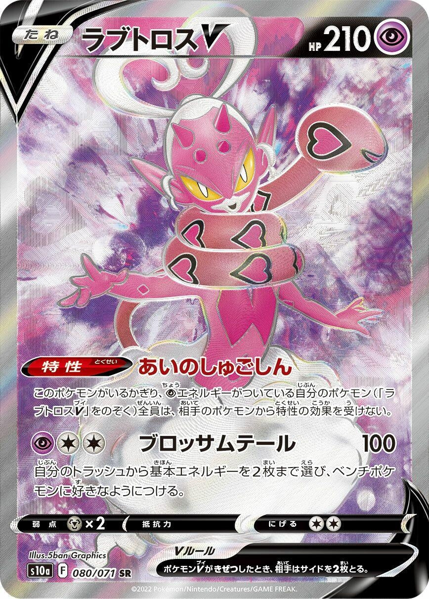 Image for Enamorus V (080/071) (S10a: Dark Phantasma) - Pokemon Japan