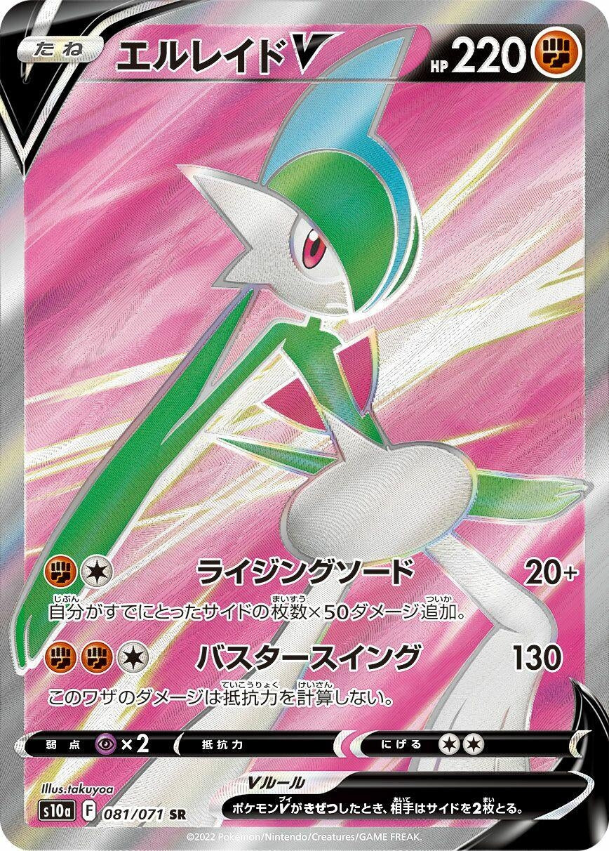Image for Gallade V (081/071) (S10a: Dark Phantasma) - Pokemon Japan