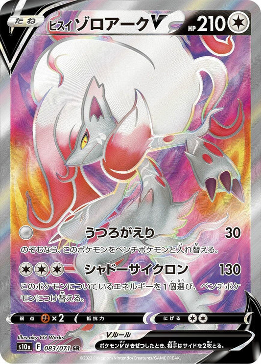 Image for Hisuian Zoroark V (083/071) (S10a: Dark Phantasma) - Pokemon Japan