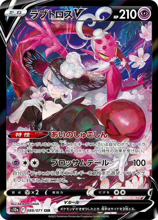 Image for Enamorus V (088/071) (S10a: Dark Phantasma) - Pokemon Japan