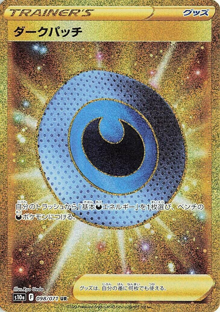 Image for Dark Patch (098/071) (S10a: Dark Phantasma) - Pokemon Japan