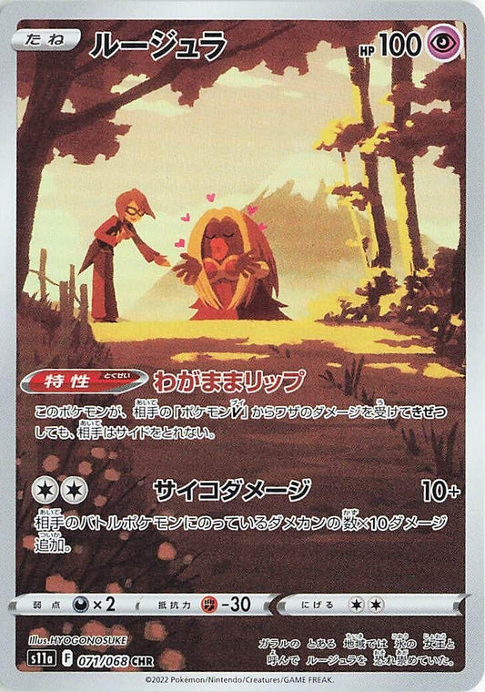 Image for Jynx (071/068) (S11a: Incandescent Arcana) - Pokemon Japan