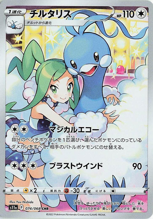 Image for Altaria (074/068) (S11a: Incandescent Arcana) - Pokemon Japan