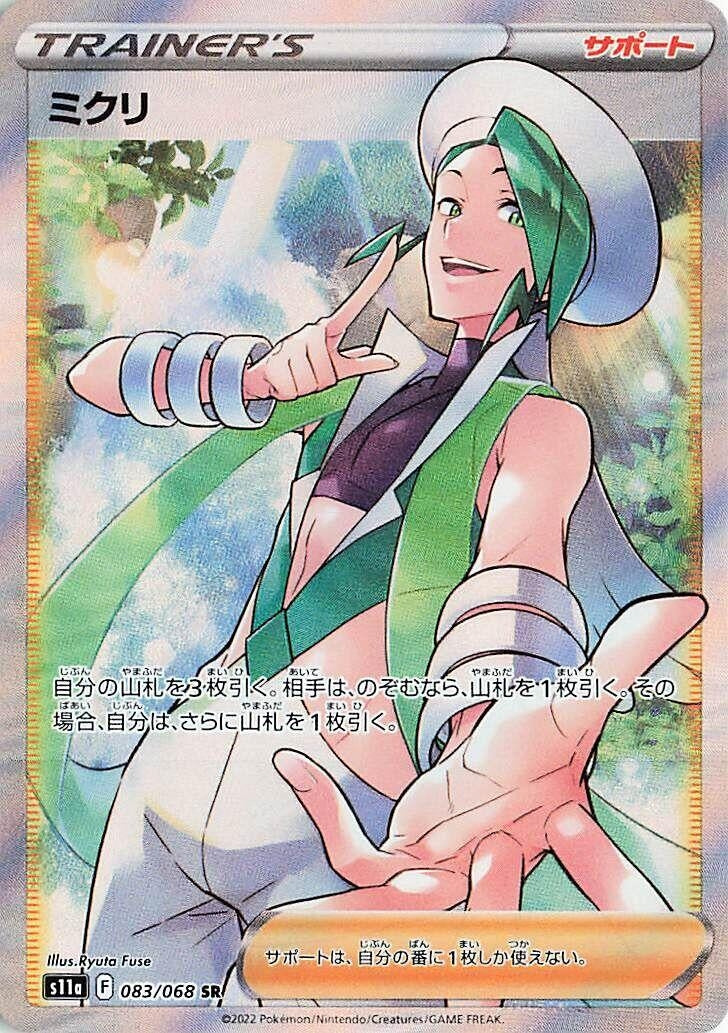 Image for Wallace (083/068) (S11a: Incandescent Arcana) - Pokemon Japan