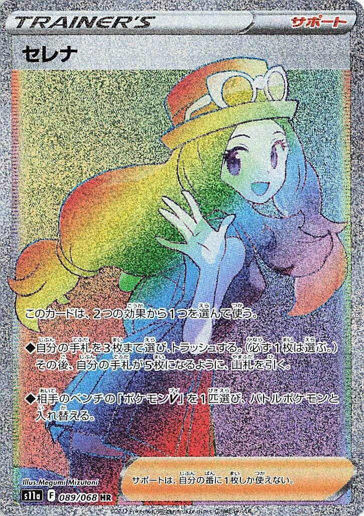 Image for Serena (089/068) (S11a: Incandescent Arcana) - Pokemon Japan