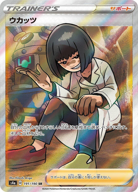 Image for Cara Liss (191/190) (S4a: Shiny Star V) - Pokemon Japan