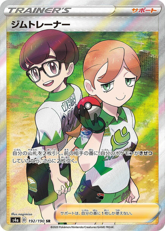 Image for Gym Trainer (192/190) (S4a: Shiny Star V) - Pokemon Japan