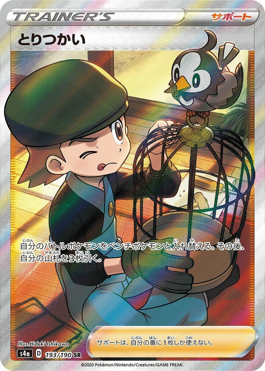 Image for Bird Keeper (193/190) (S4a: Shiny Star V) - Pokemon Japan