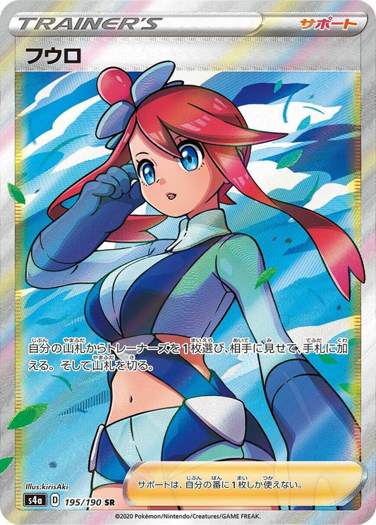 Image for Skyla (195/190) (S4a: Shiny Star V) - Pokemon Japan