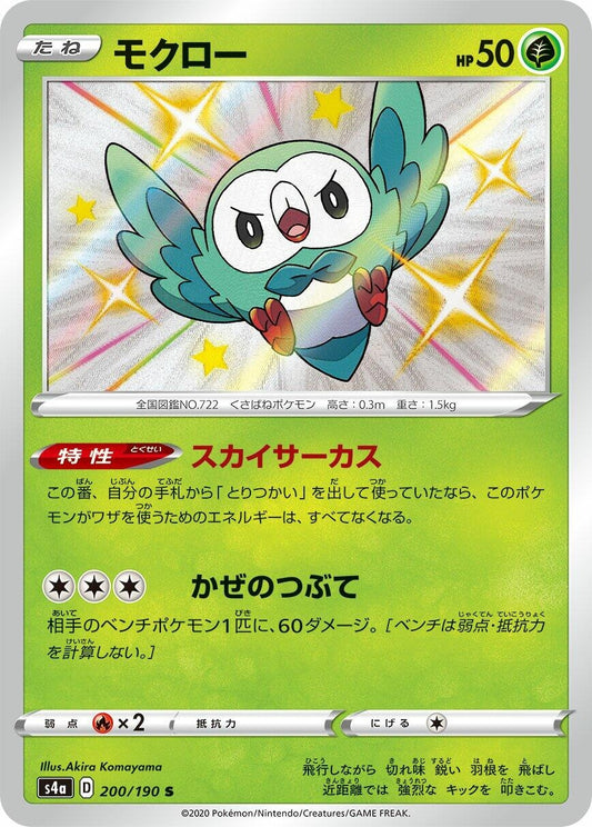 Image for Rowlet (200/190) (S4a: Shiny Star V) - Pokemon Japan