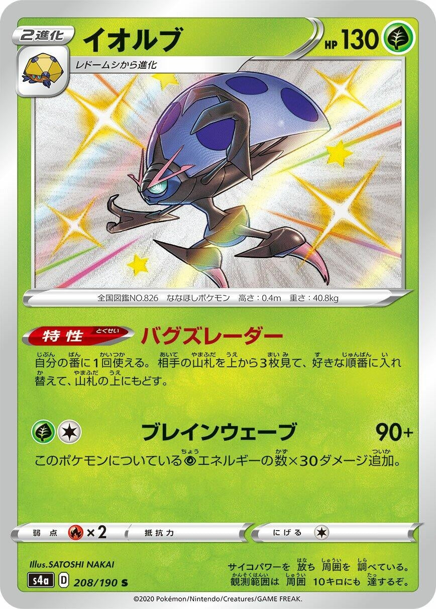 Image for Orbeetle (208/190) (S4a: Shiny Star V) - Pokemon Japan