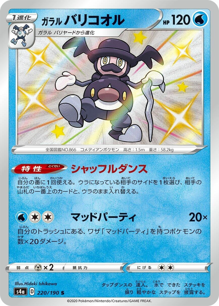 Image for Galarian Mr. Rime (220/190) (S4a: Shiny Star V) - Pokemon Japan