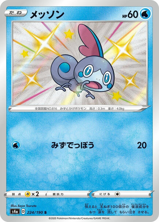 Image for Sobble (224/190) (S4a: Shiny Star V) - Pokemon Japan