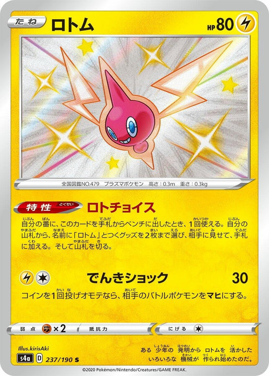 Image for Rotom (237/190) (S4a: Shiny Star V) - Pokemon Japan