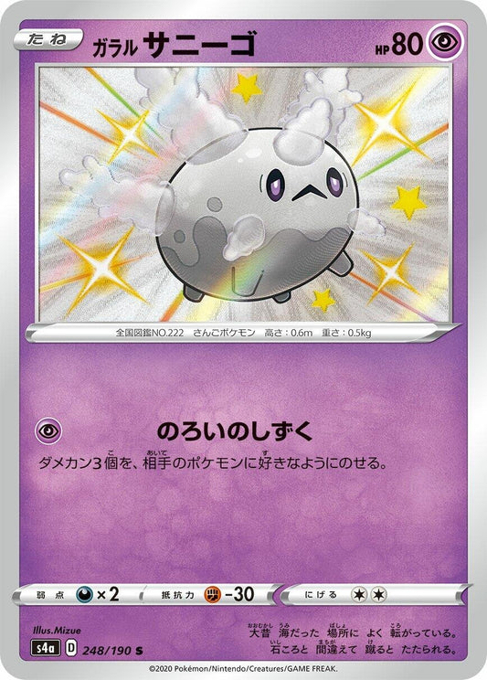 Image for Galarian Corsola (248/190) (S4a: Shiny Star V) - Pokemon Japan