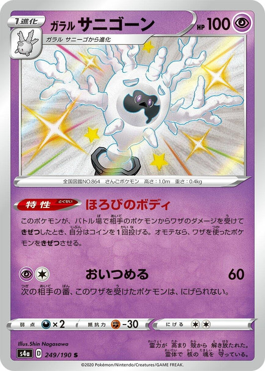 Image for Galarian Cursola (249/190) (S4a: Shiny Star V) - Pokemon Japan