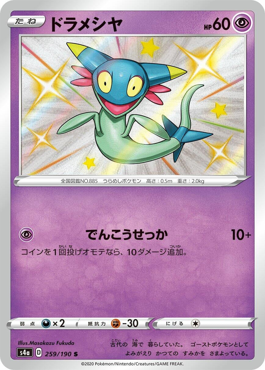 Image for Dreepy (259/190) (S4a: Shiny Star V) - Pokemon Japan