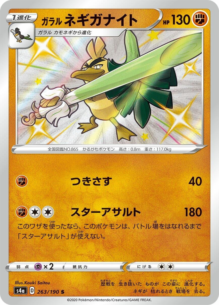 Image for Galarian Sirfetch'd (263/190) (S4a: Shiny Star V) - Pokemon Japan