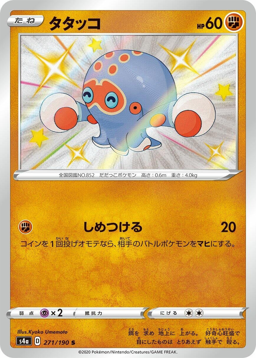 Image for Clobbopus (271/190) (S4a: Shiny Star V) - Pokemon Japan