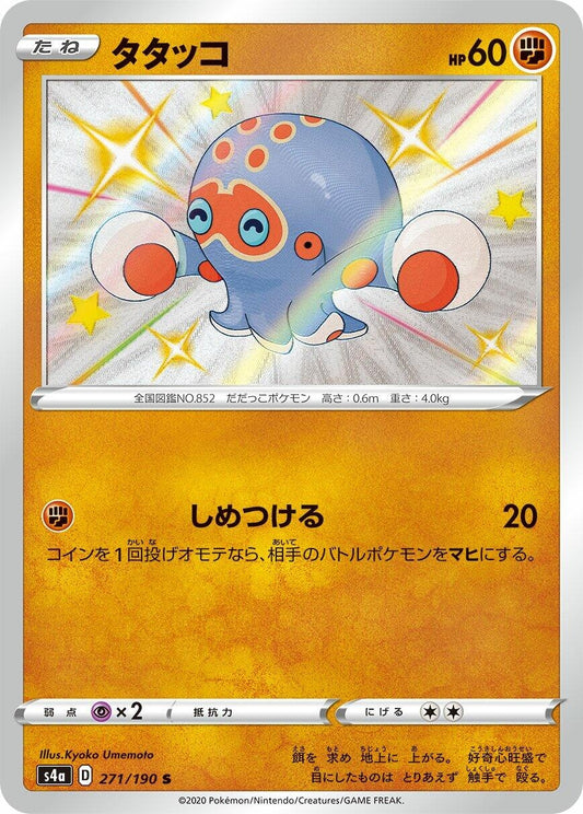 Image for Clobbopus (271/190) (S4a: Shiny Star V) - Pokemon Japan