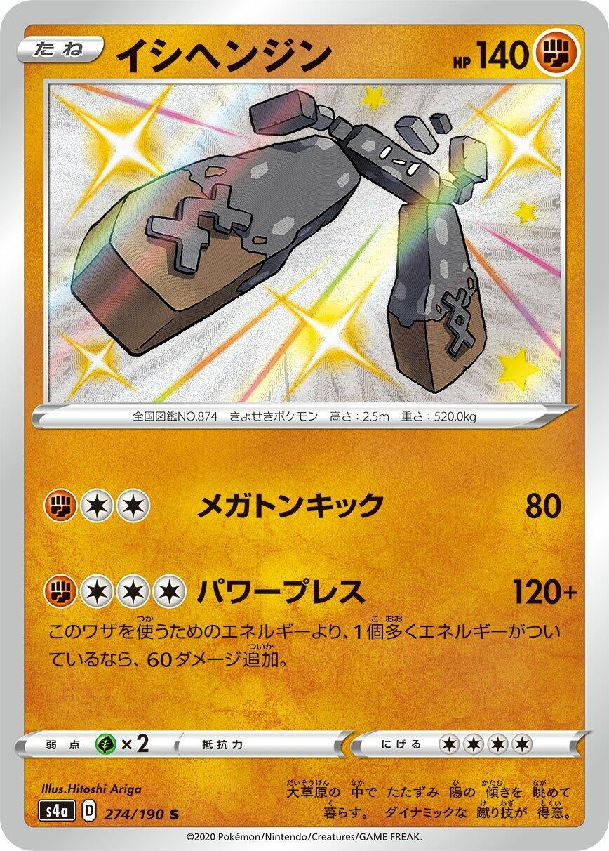 Image for Stonjourner (274/190) (S4a: Shiny Star V) - Pokemon Japan
