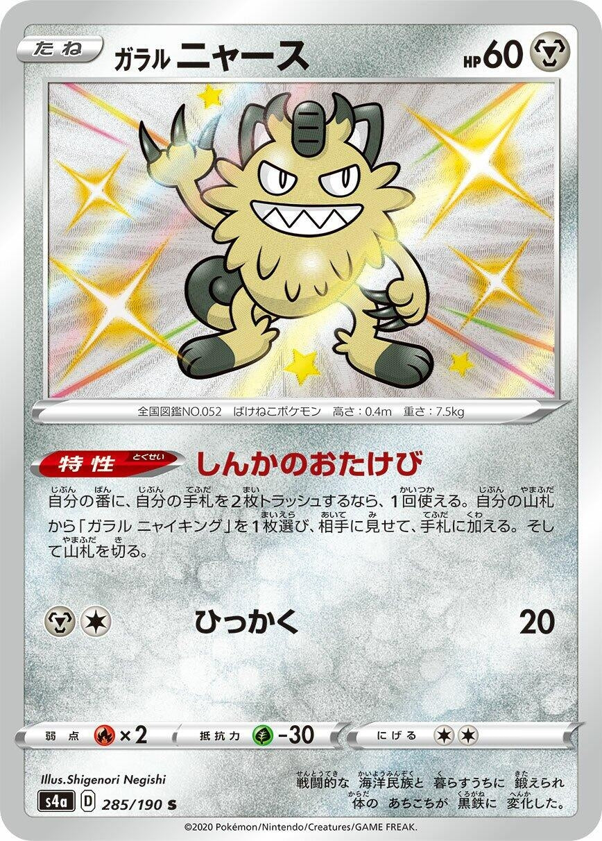 Image for Galarian Meowth (285/190) (S4a: Shiny Star V) - Pokemon Japan