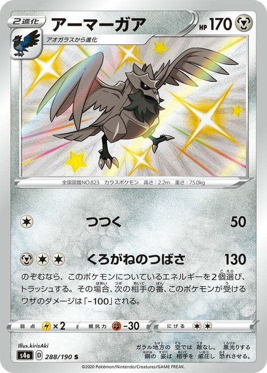 Image for Corviknight (288/190) (S4a: Shiny Star V) - Pokemon Japan