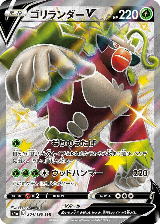 Image for Rillaboom V (304/190) (S4a: Shiny Star V) - Pokemon Japan