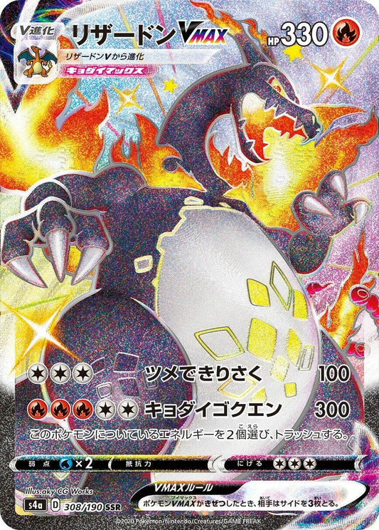 Image for Charizard VMAX (308/190) (S4a: Shiny Star V) - Pokemon Japan
