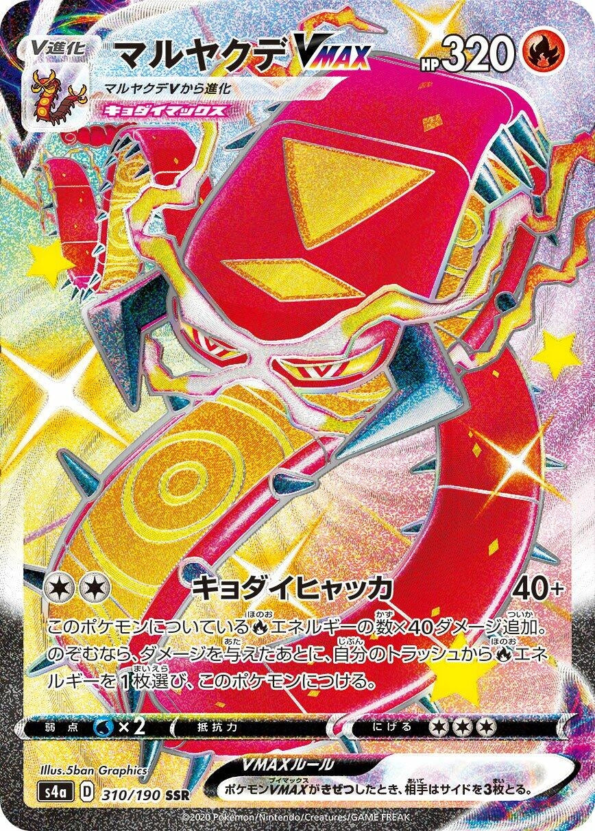 Image for Centiskorch VMAX (310/190) (S4a: Shiny Star V) - Pokemon Japan