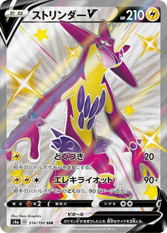 Image for Toxtricity V (314/190) (S4a: Shiny Star V) - Pokemon Japan