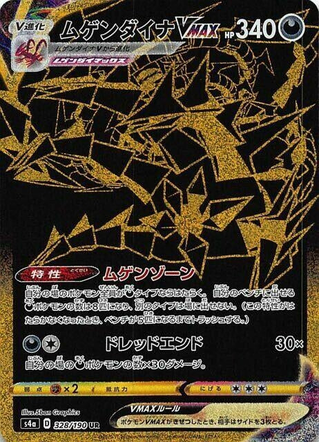 Image for Eternatus VMAX (328/190) (S4a: Shiny Star V) - Pokemon Japan