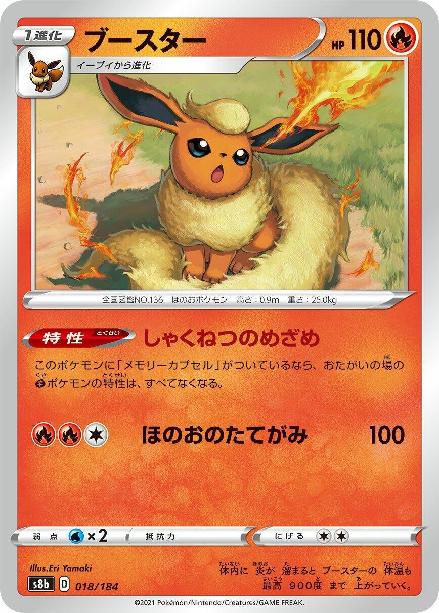 Image for Flareon (018/184) (S8b: VMAX Climax) - Pokemon Japan