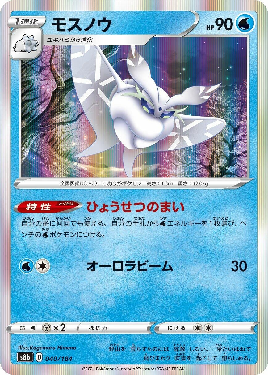 Image for Frosmoth (040/184) (S8b: VMAX Climax) - Pokemon Japan