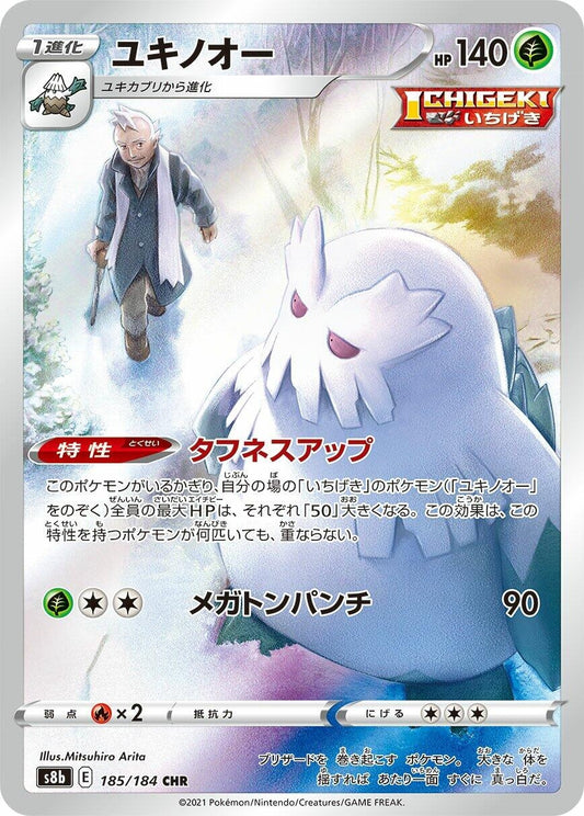 Image for Abomasnow (185/184) (S8b: VMAX Climax) - Pokemon Japan